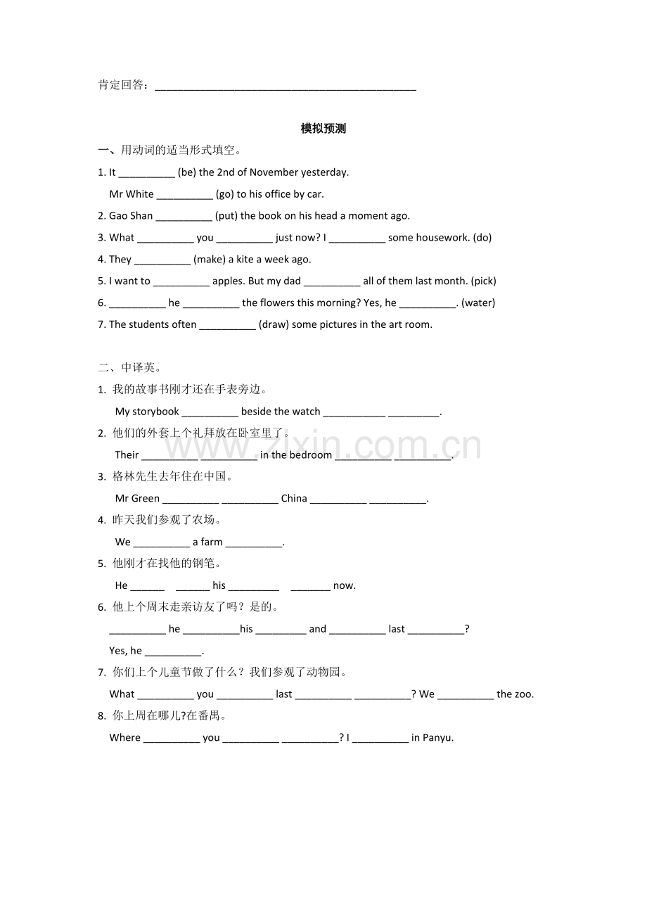 小学六年级英语一般过去时(2).doc_第3页