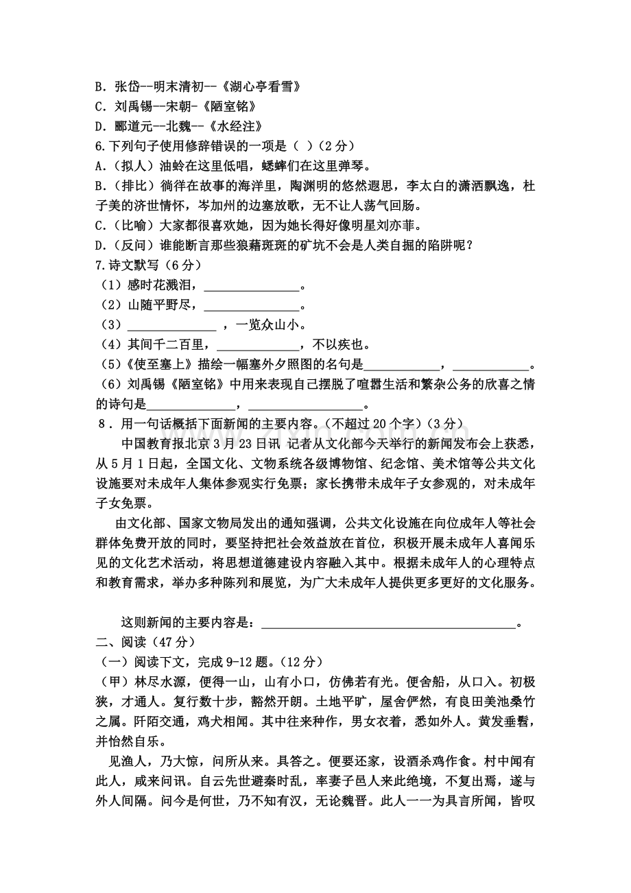 人教版八年级上册语文期末试卷及答案.doc_第2页