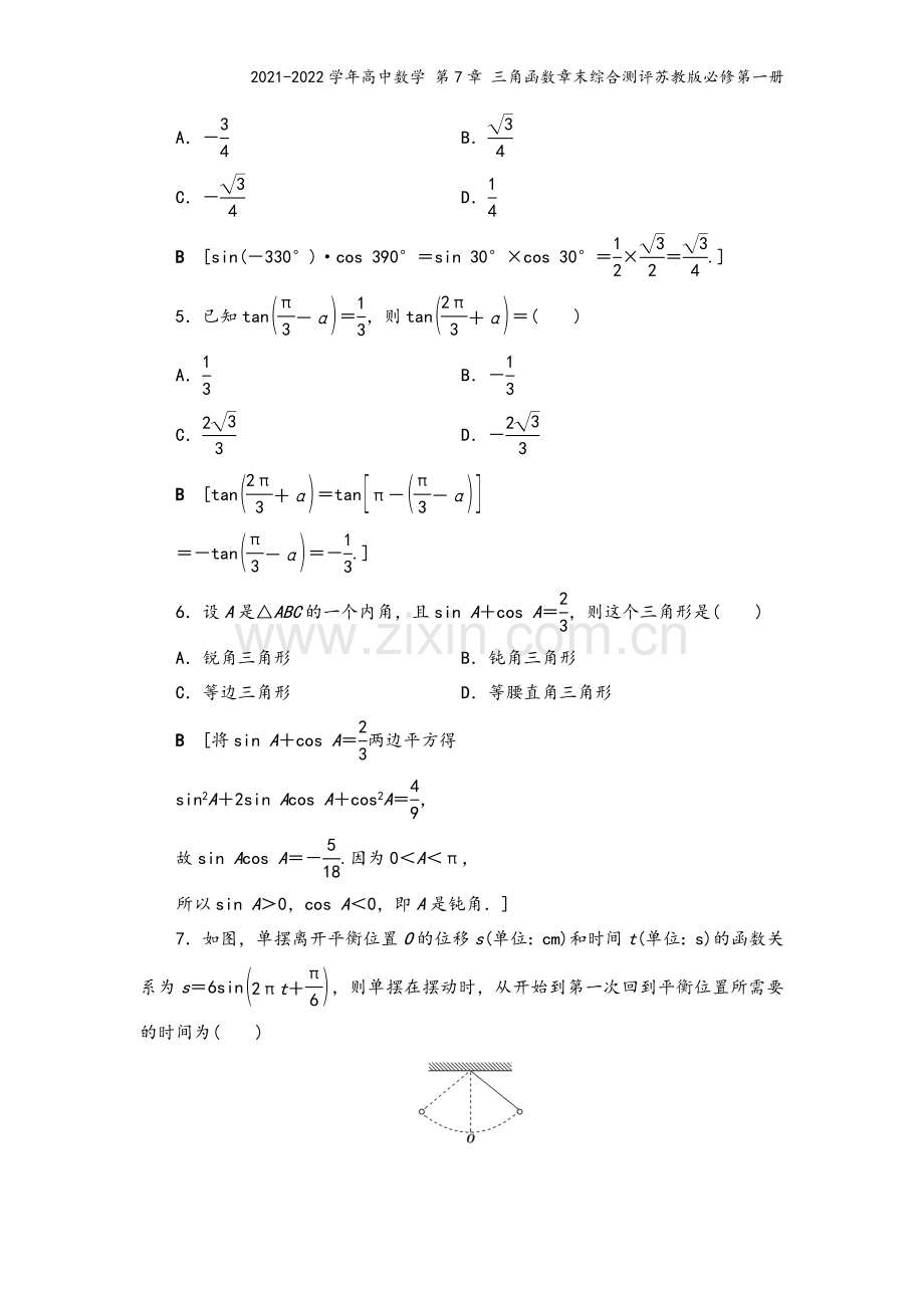 2021-2022学年高中数学-第7章-三角函数章末综合测评苏教版必修第一册.doc_第3页