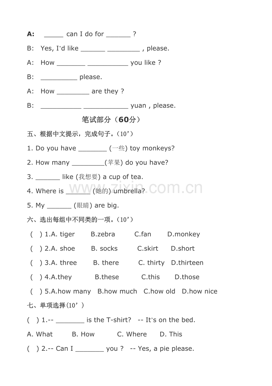 译林四年级上册英语第八单元测试.doc_第2页