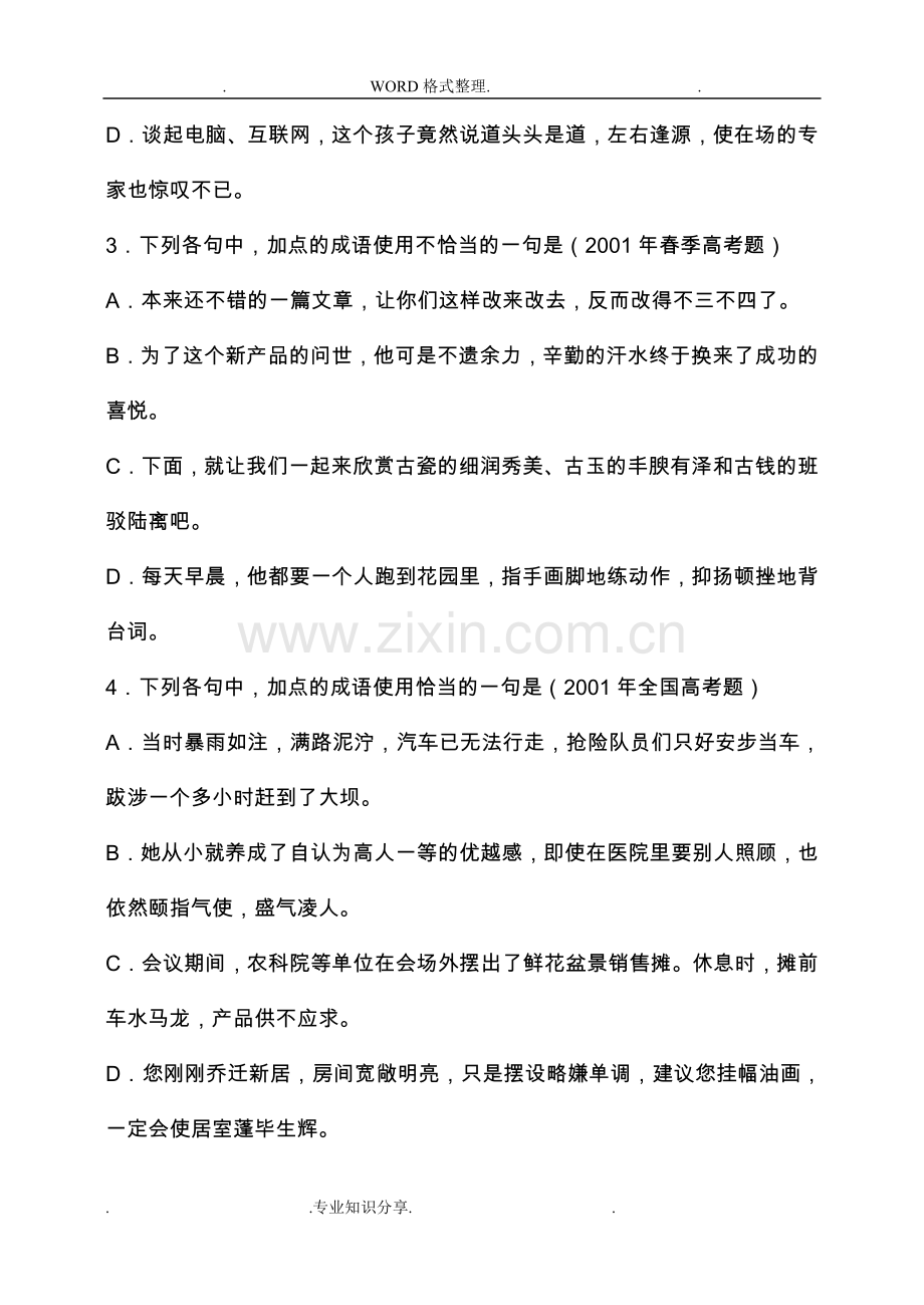 高考语文成语试题、练习试题集和答案解析.doc_第2页