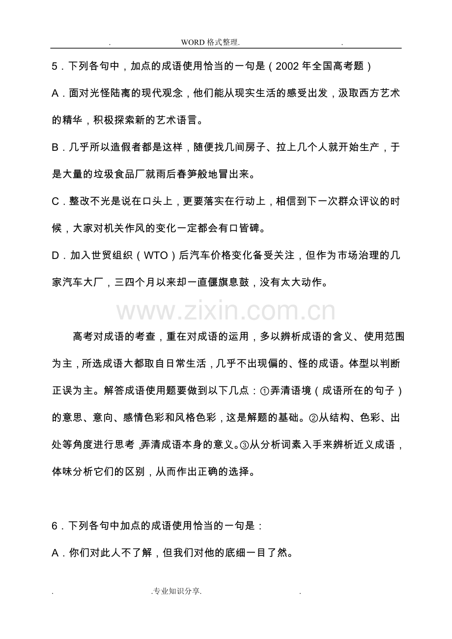 高考语文成语试题、练习试题集和答案解析.doc_第3页