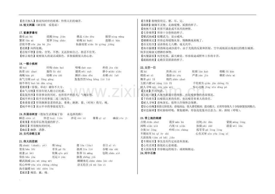 部编本人教版语文七年级下册生字表word版.doc_第3页