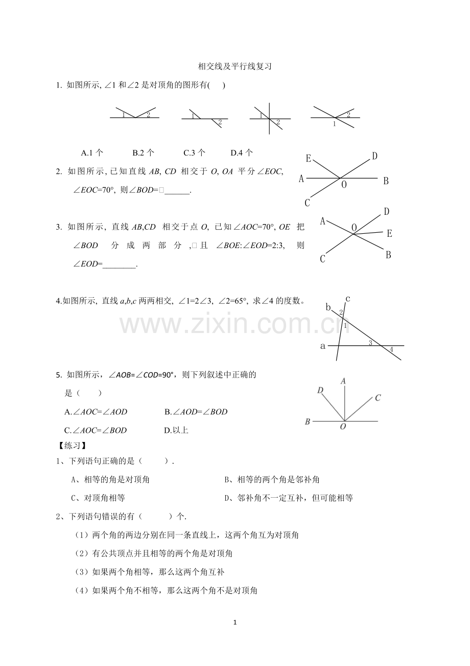 初一下相交线与平行线题型复习(重难点+难题突破).doc_第1页