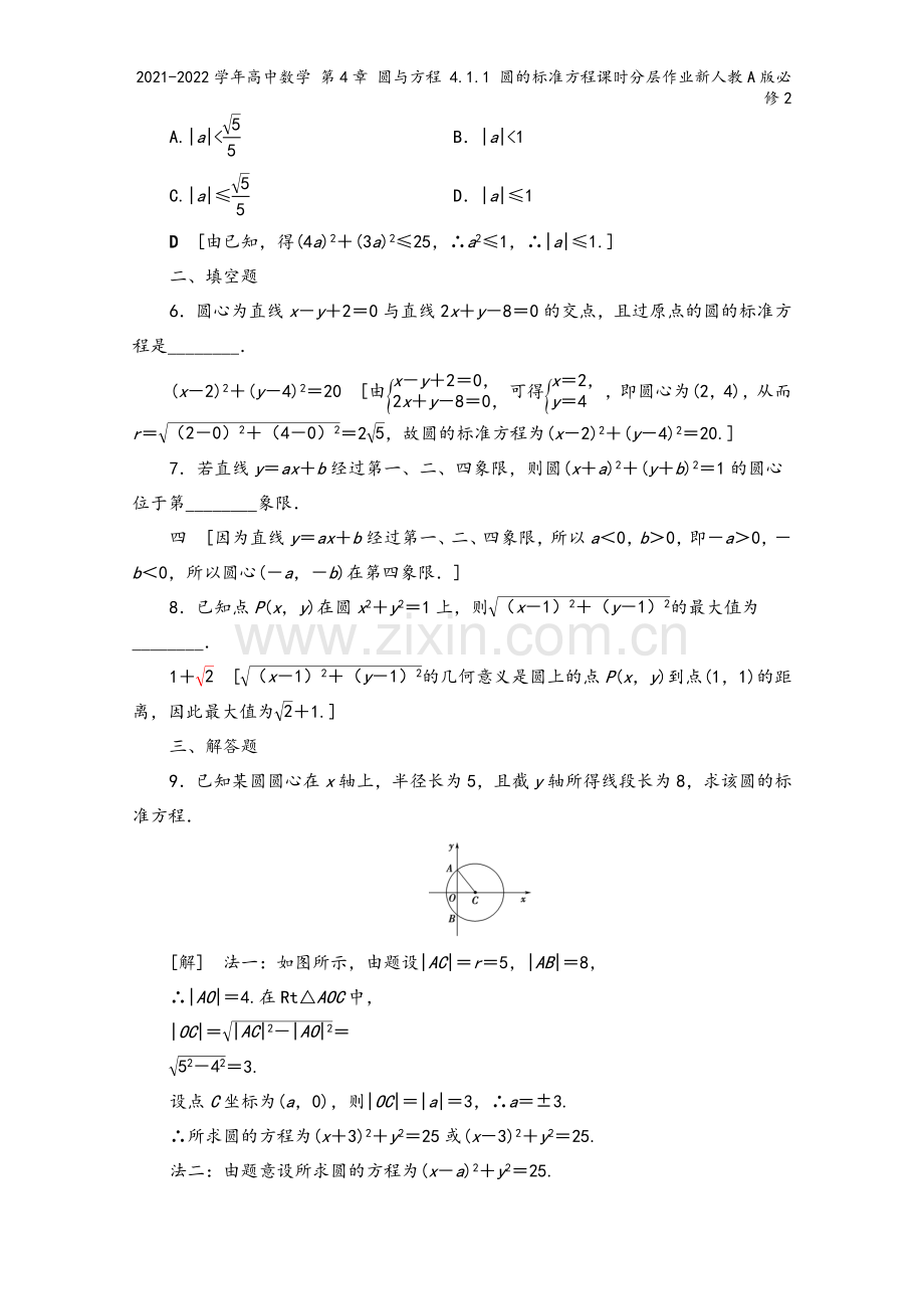 2021-2022学年高中数学-第4章-圆与方程-4.1.1-圆的方程课时分层作业新人教A版必修2.doc_第3页