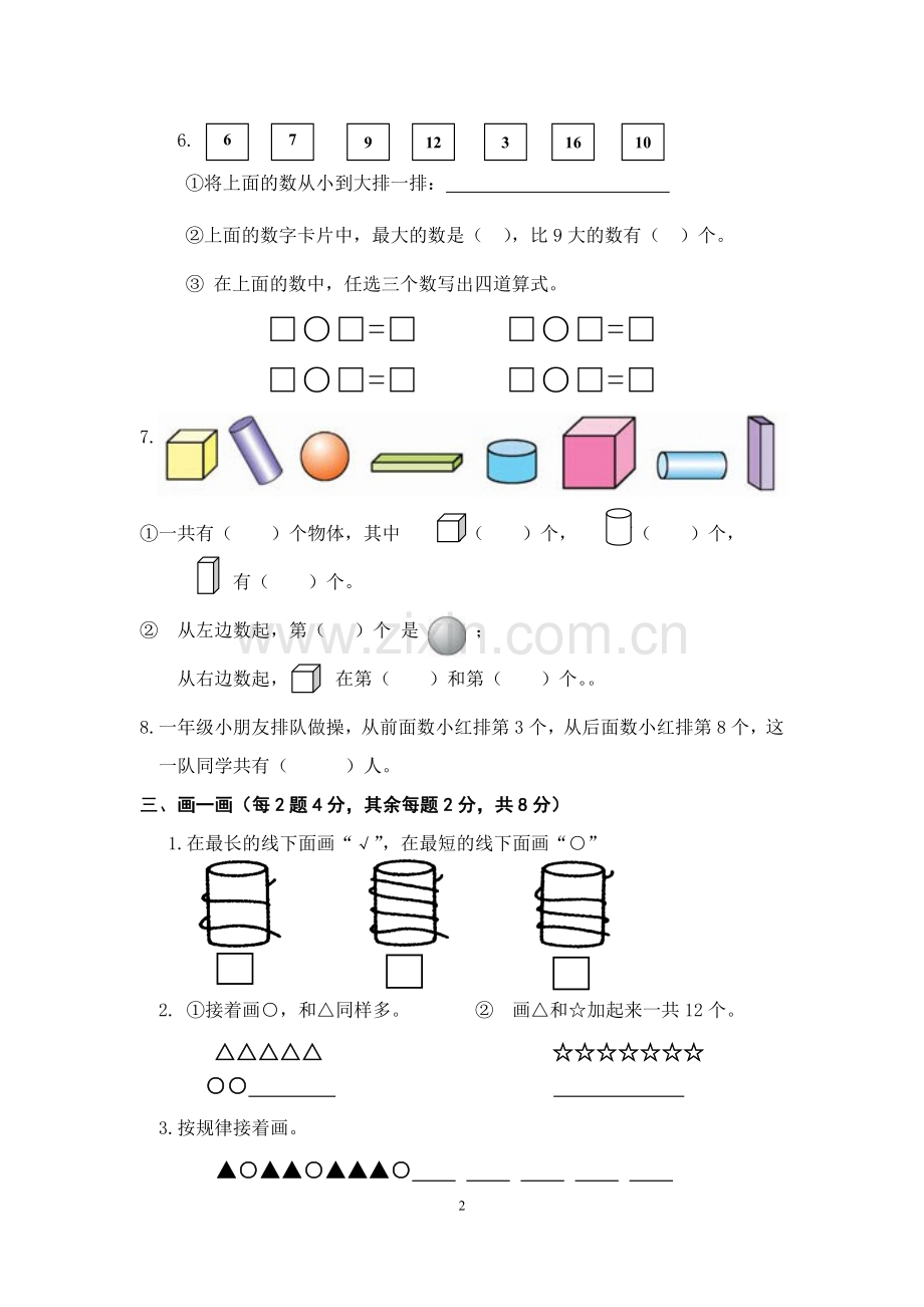 2017-2018学年一年级上数学期末试卷.doc_第2页