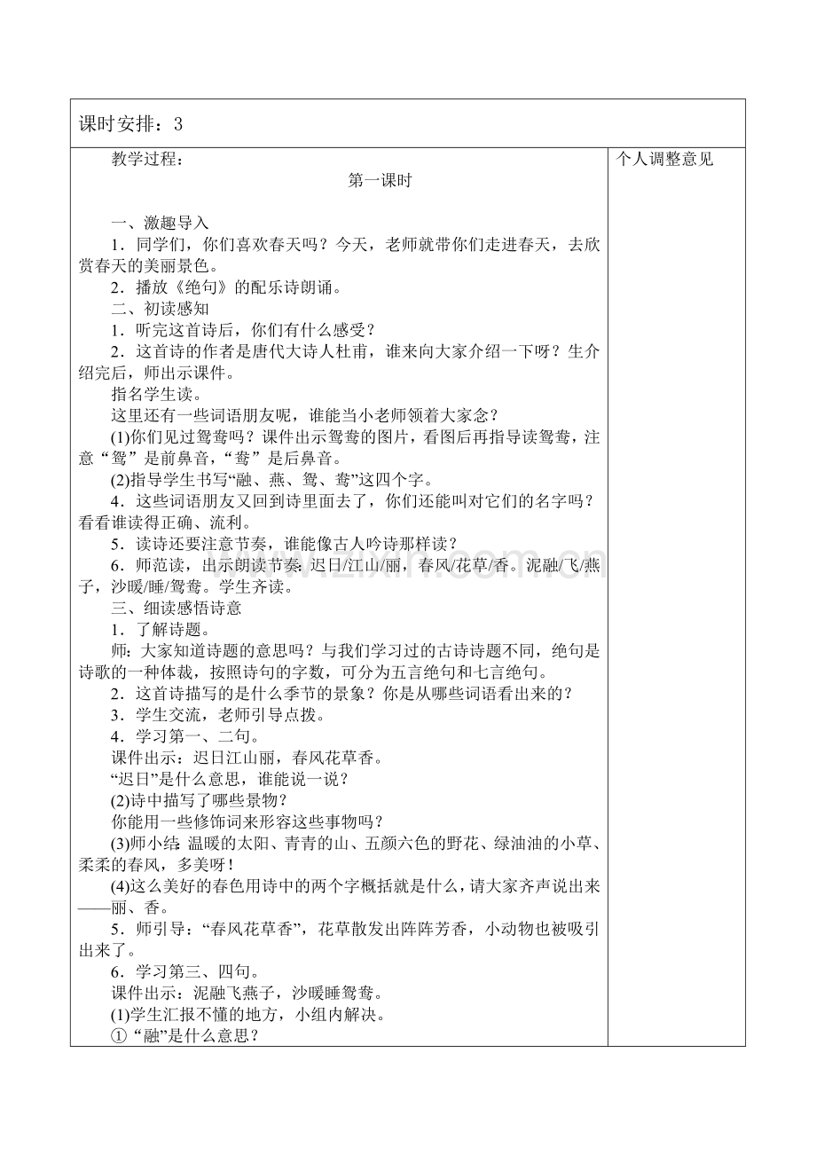 部编版三年级语文下册第一单元教案.doc_第3页