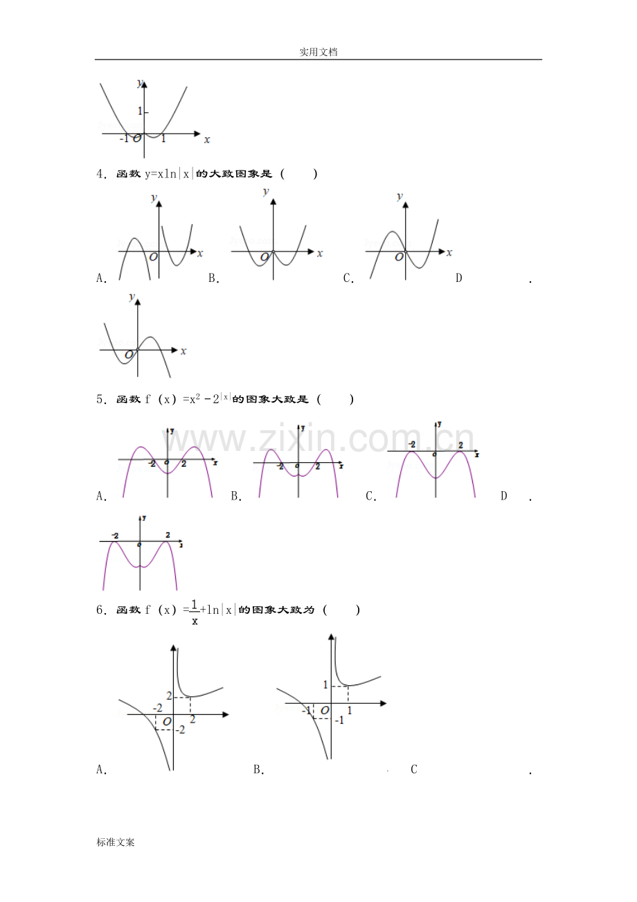 函数图像问题高考试题精选.doc_第2页