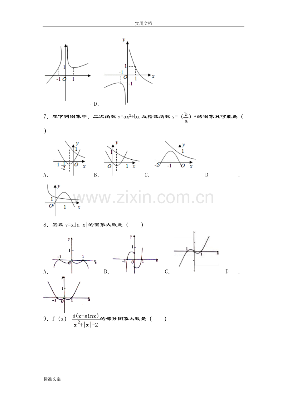 函数图像问题高考试题精选.doc_第3页