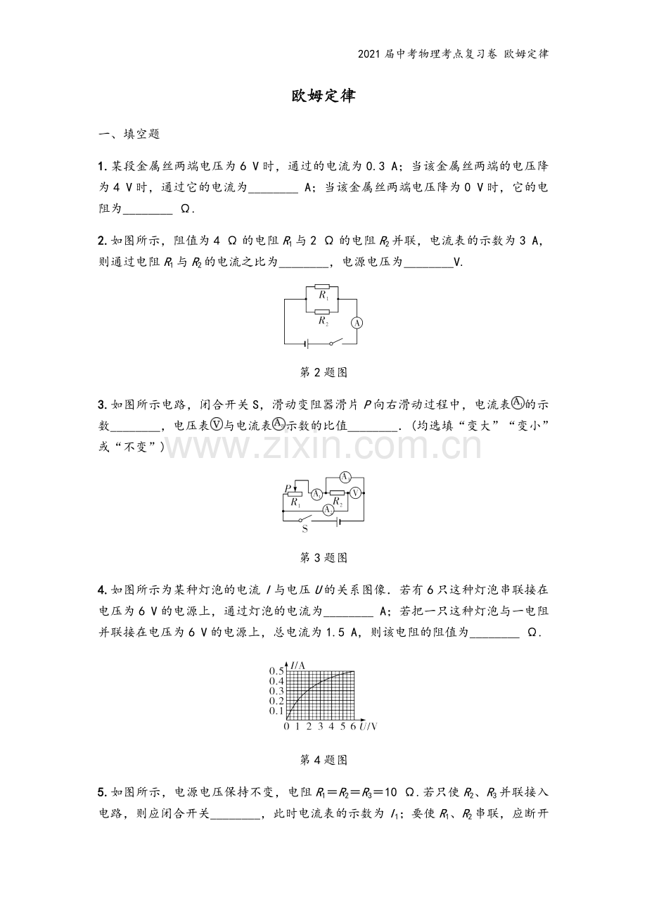 2021届中考物理考点复习卷-欧姆定律.docx_第2页