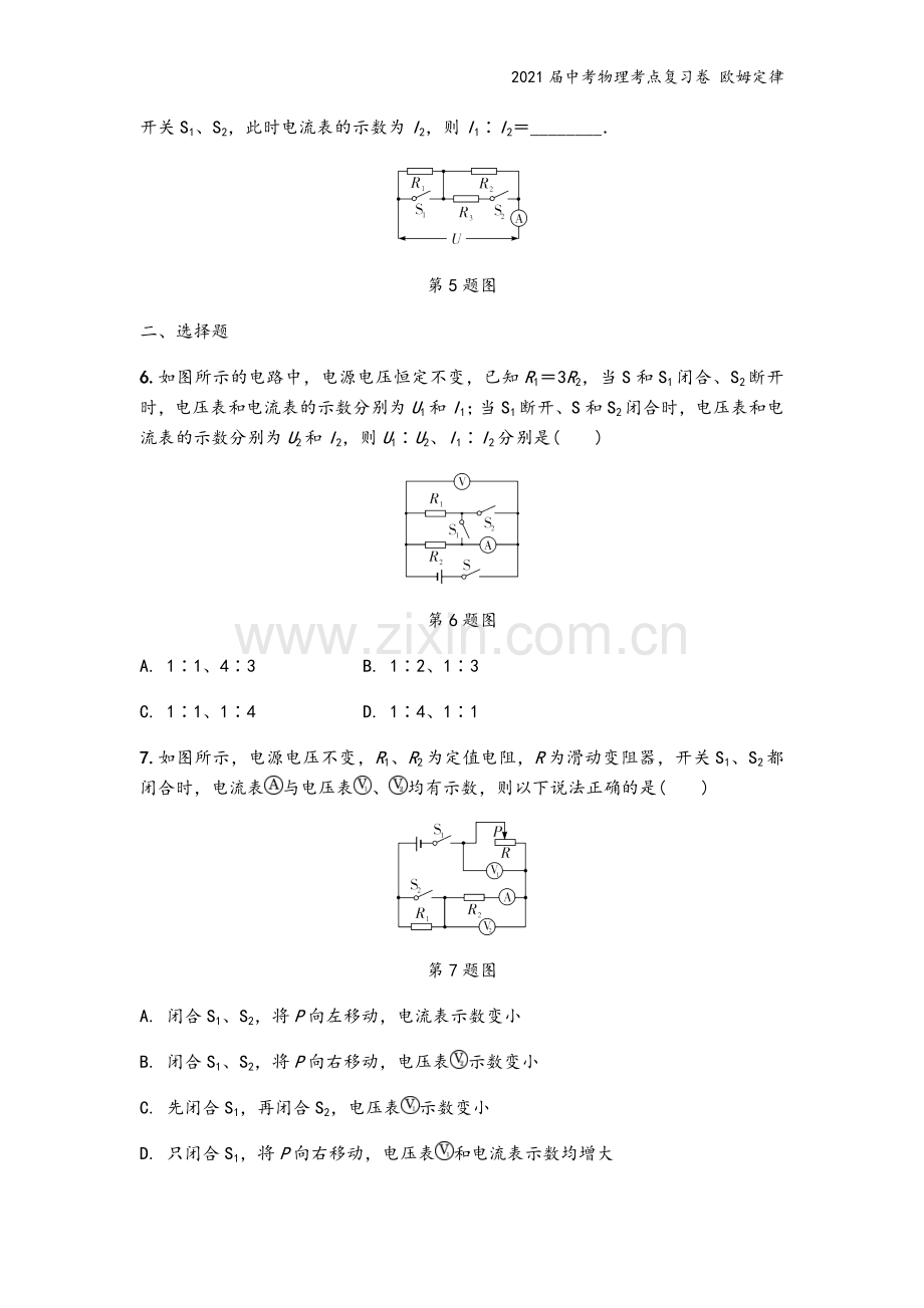 2021届中考物理考点复习卷-欧姆定律.docx_第3页