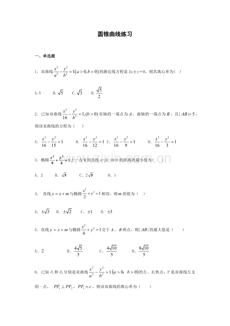 圆锥曲线(简单).doc_第1页