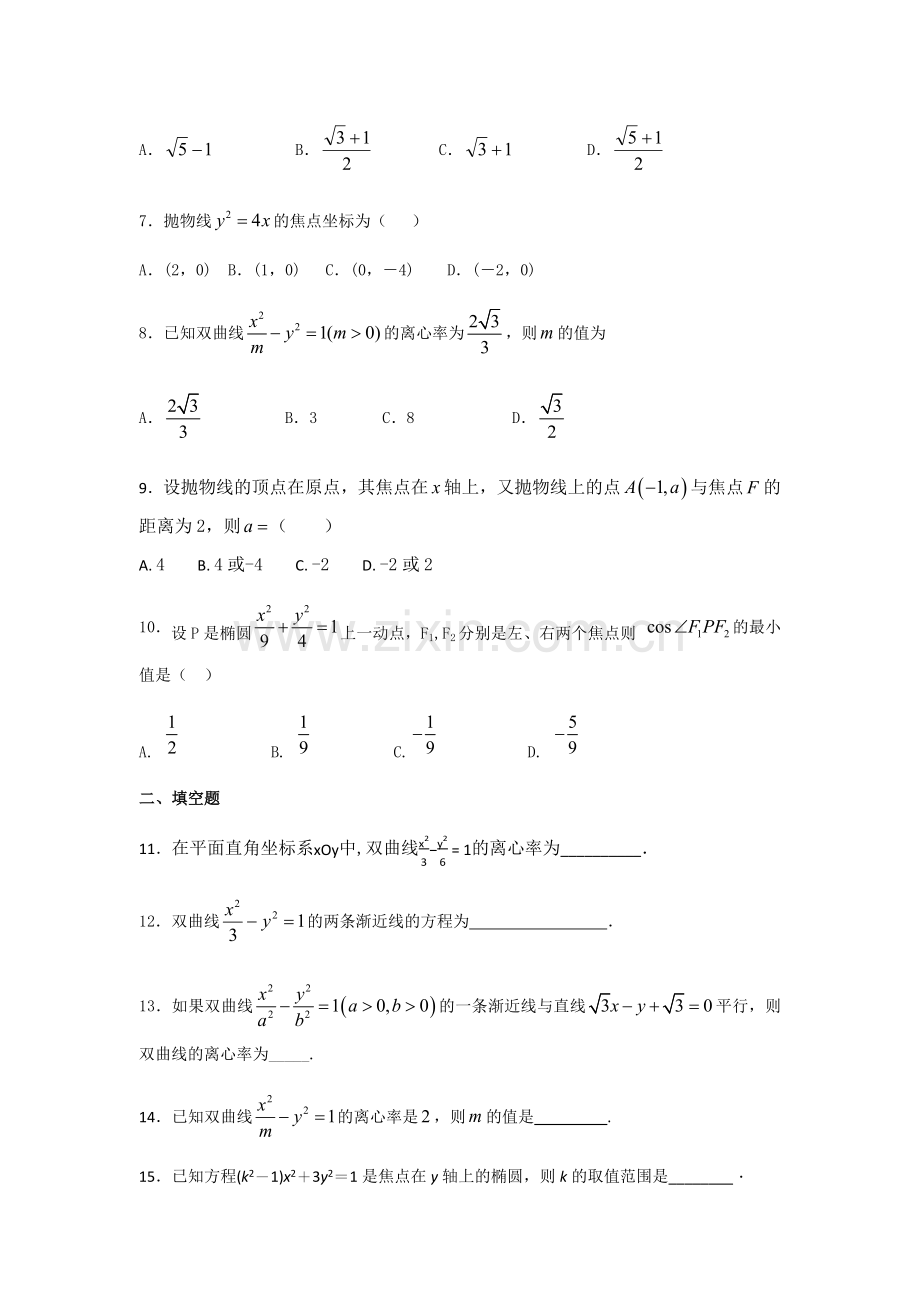 圆锥曲线(简单).doc_第2页