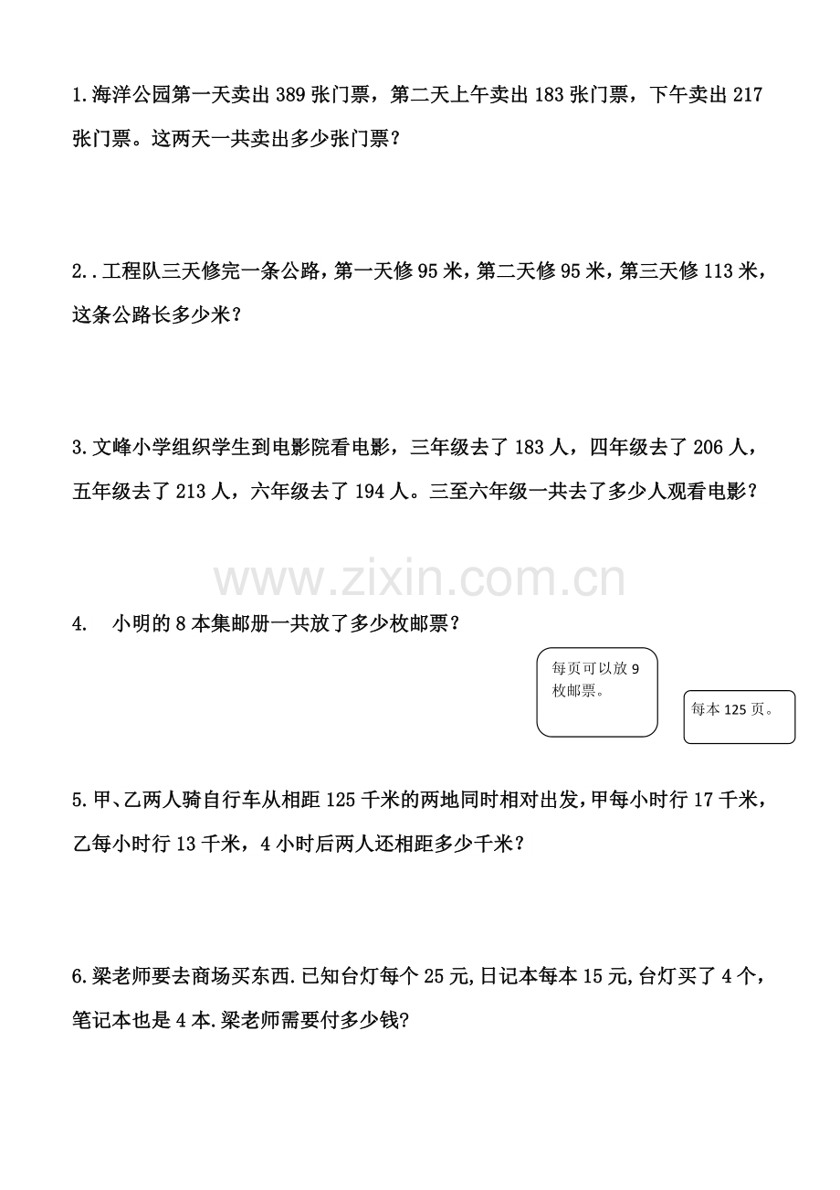 人教版四年级数学下册运算定律专项练习(2).doc_第2页