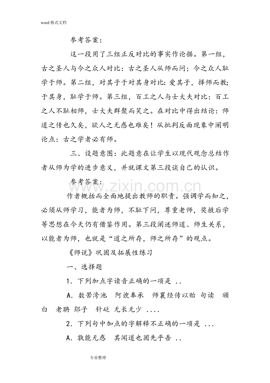 师说课后练习试题和答案.doc_第2页