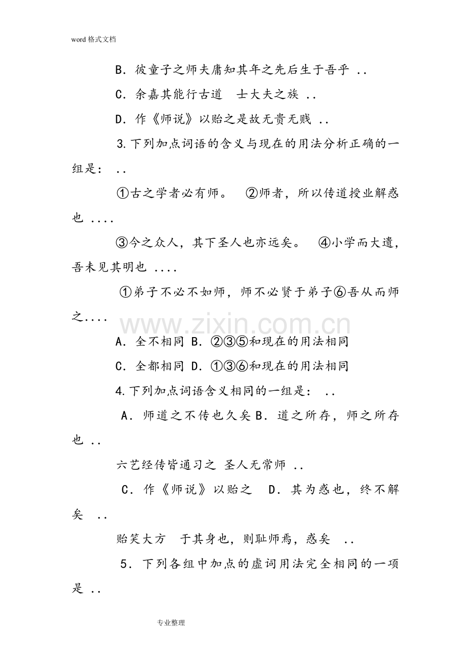 师说课后练习试题和答案.doc_第3页