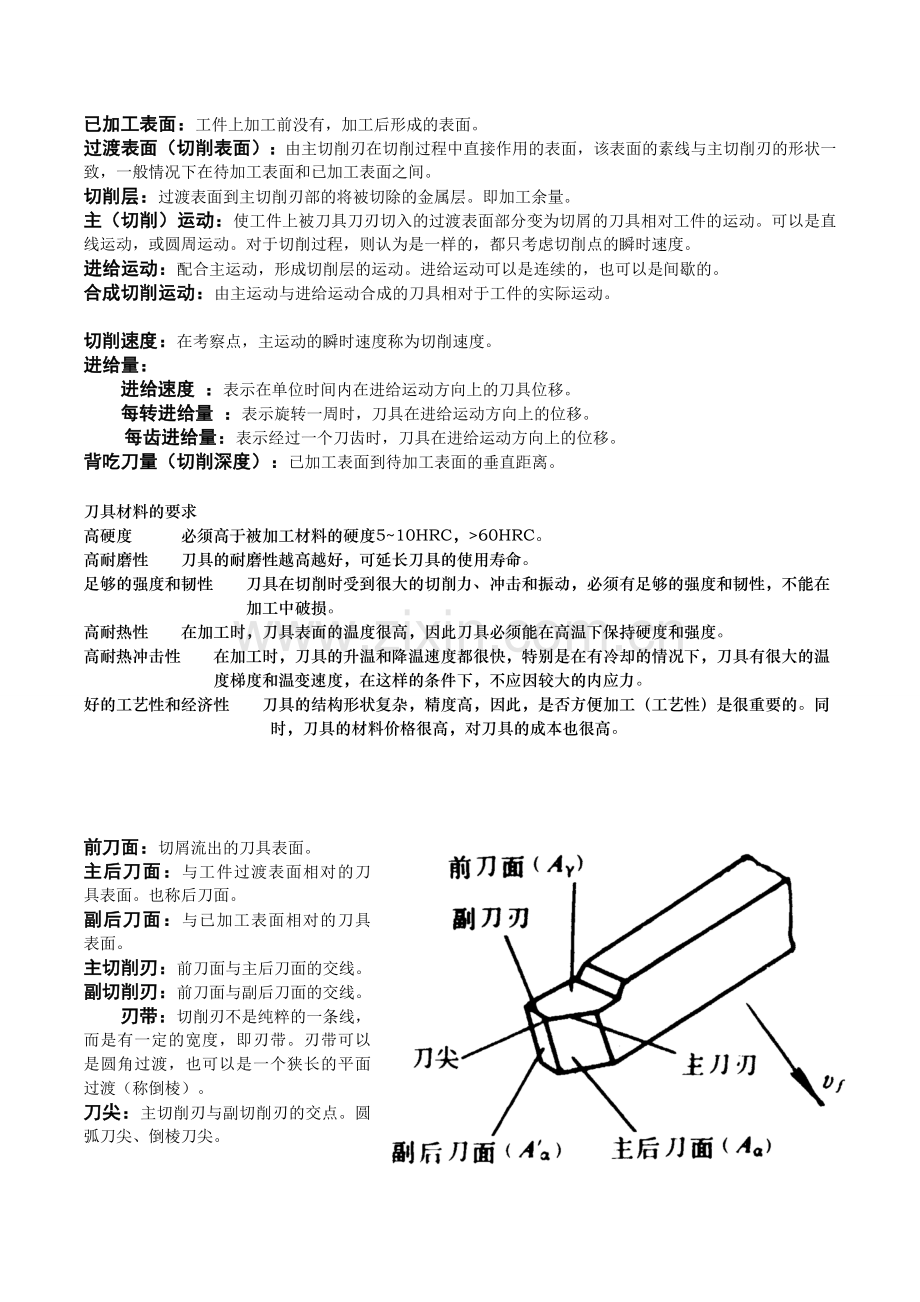 机械制造工艺学知识点总结(含名词解释).doc_第3页