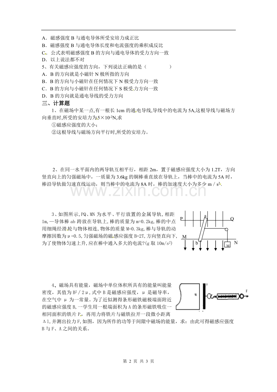 物理：3.2磁感应强度同步试题新人教版选修3-1.doc_第2页