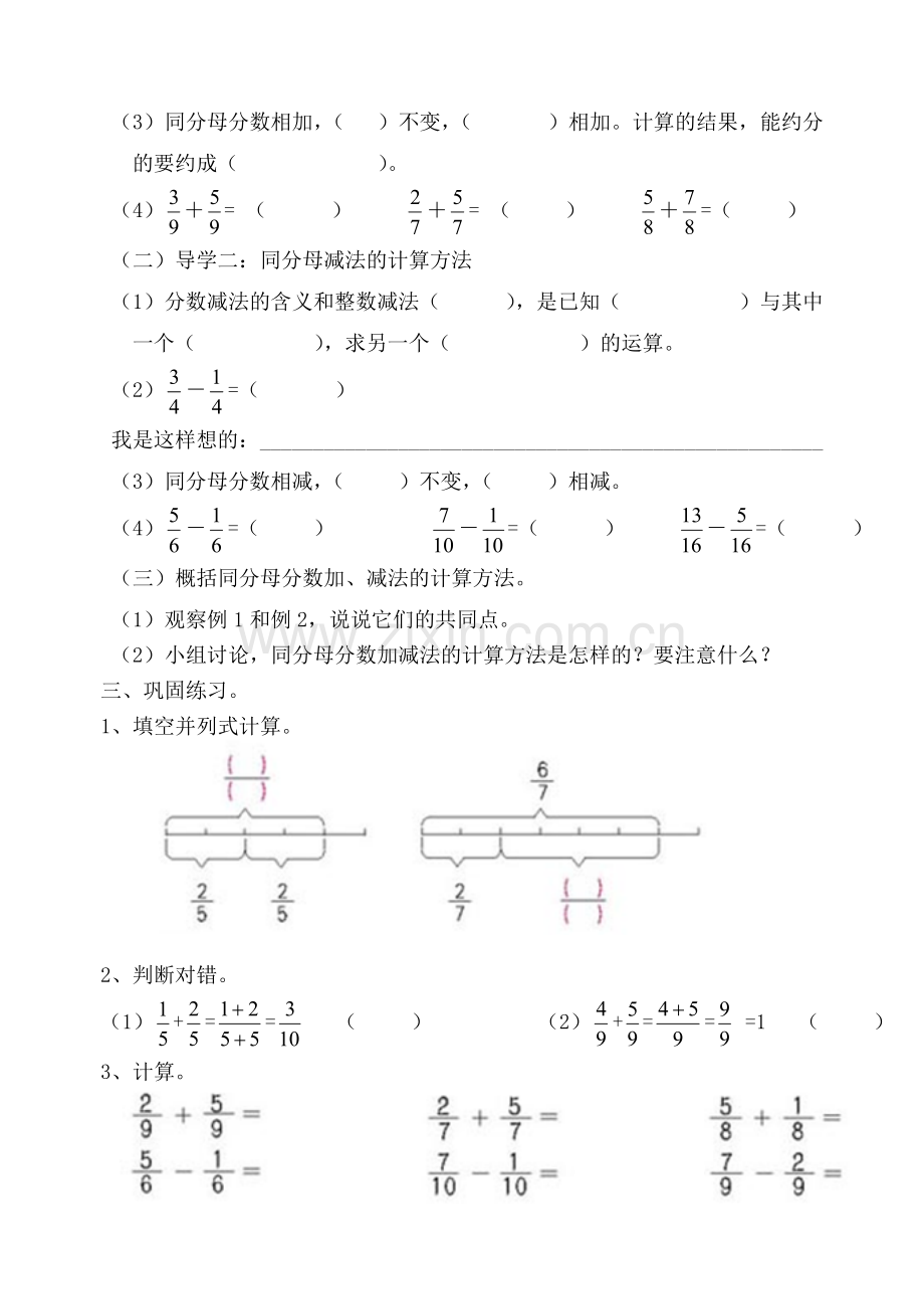 分数的加法和减法导学案.doc_第2页