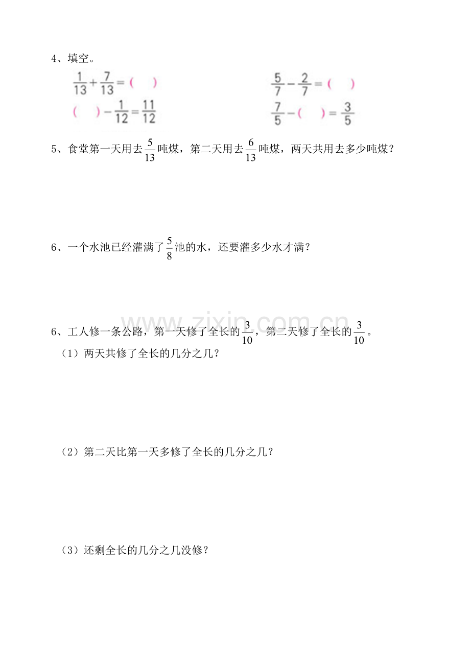 分数的加法和减法导学案.doc_第3页