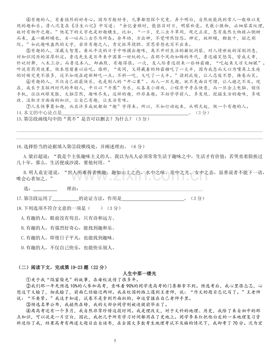 2018年闵行区初三二模语文试题.doc_第3页