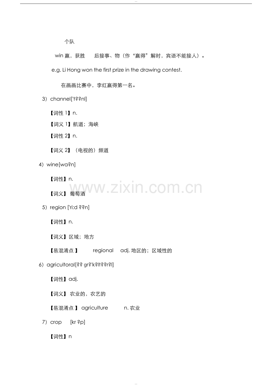 上海牛津沪教版八年级(下)同步讲义unit6.doc_第3页