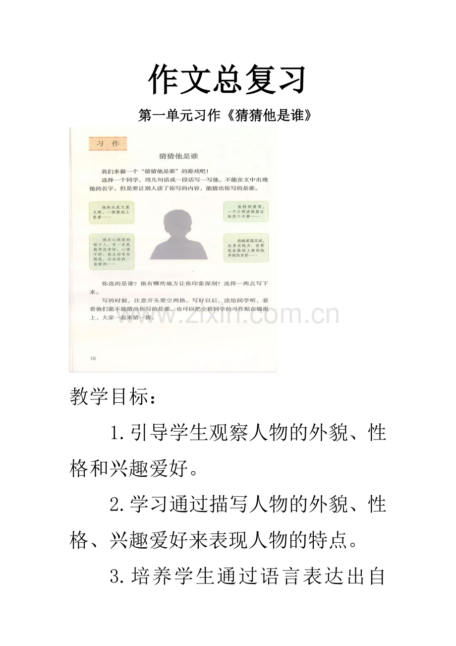 人教部编版语文三年级上册作文总复习带作文格子.doc_第1页