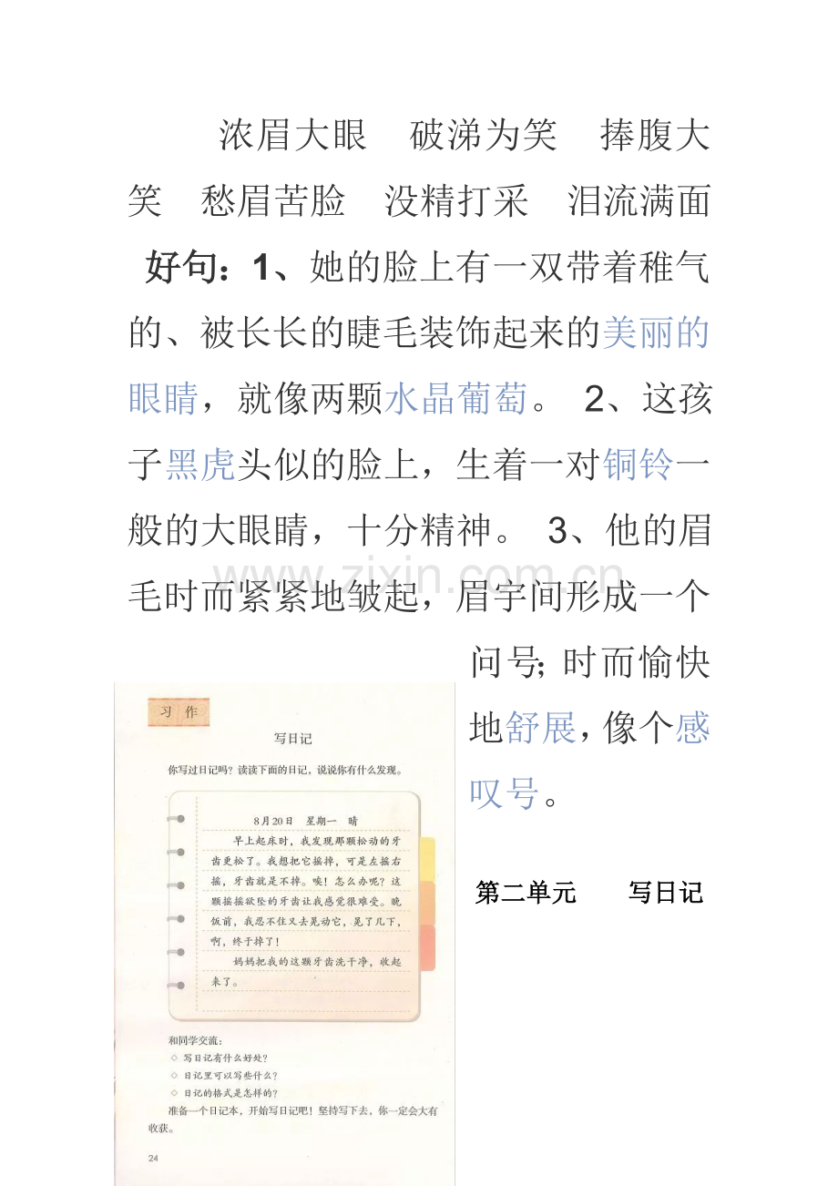 人教部编版语文三年级上册作文总复习带作文格子.doc_第3页