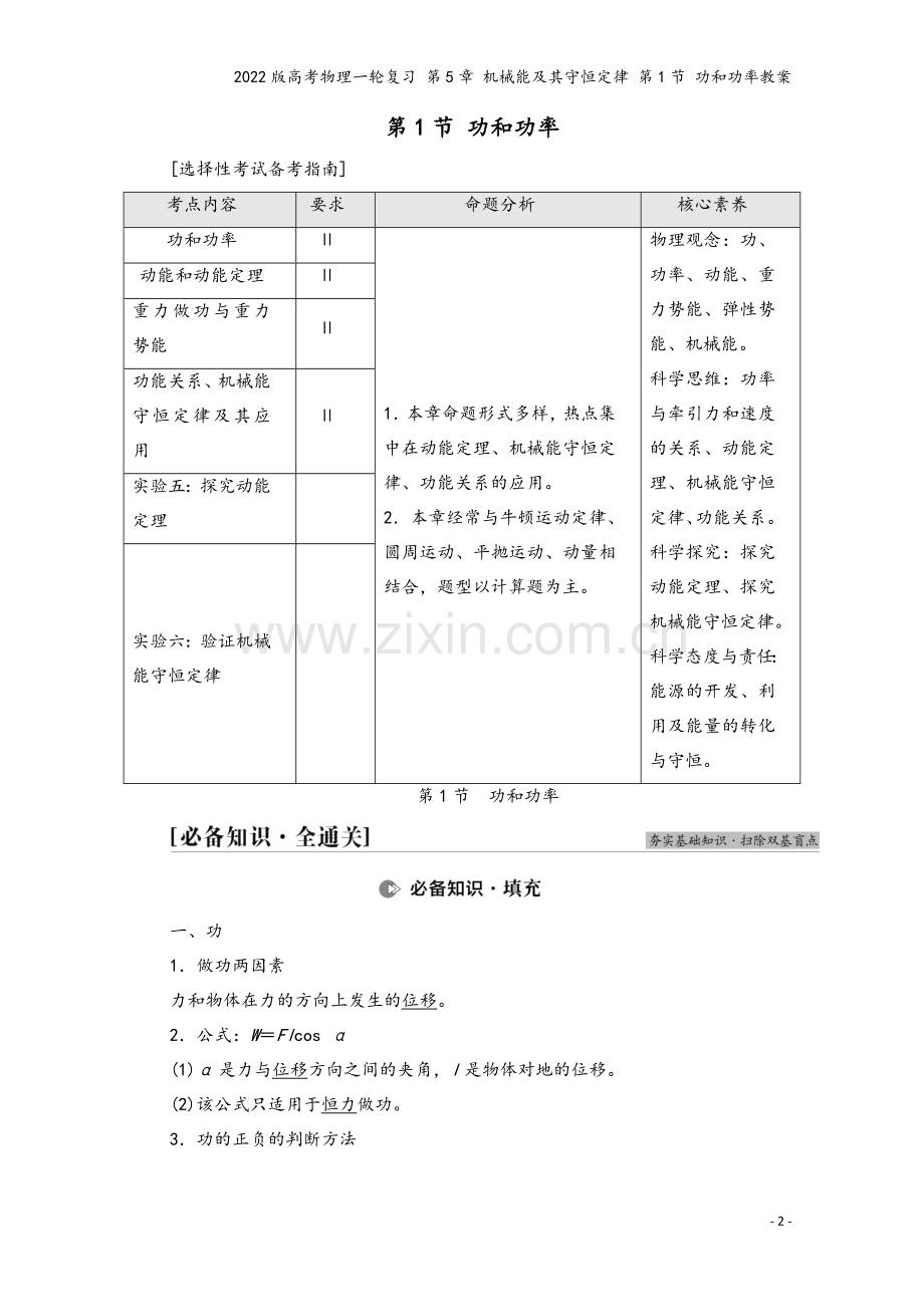 2022版高考物理一轮复习-第5章-机械能及其守恒定律-第1节-功和功率教案.doc_第2页