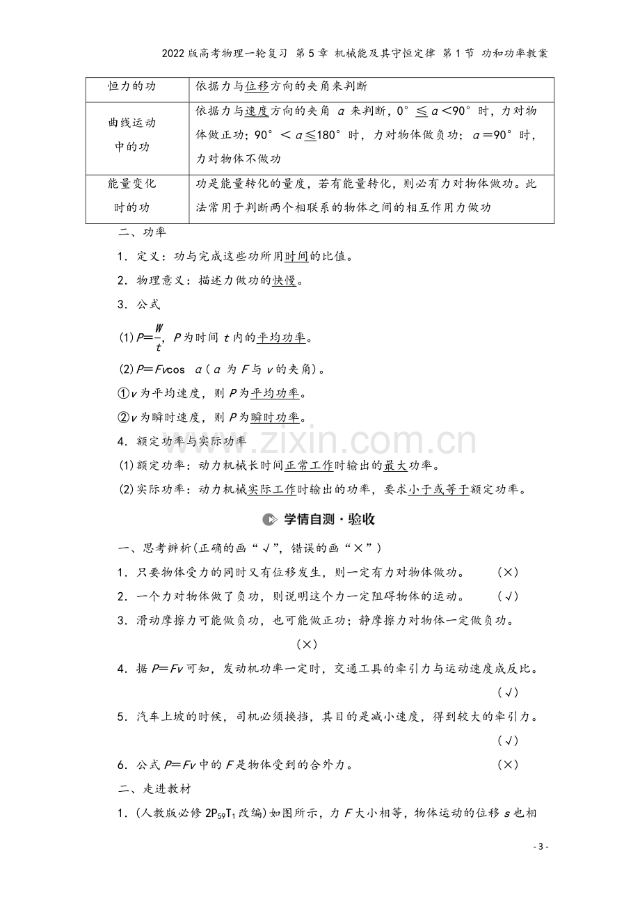 2022版高考物理一轮复习-第5章-机械能及其守恒定律-第1节-功和功率教案.doc_第3页