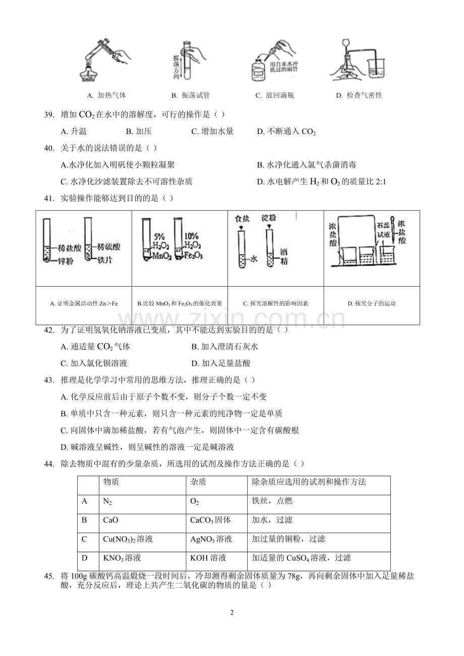 2017届上海市闵行区初三化学二模卷(含答案170412精校版).doc_第2页