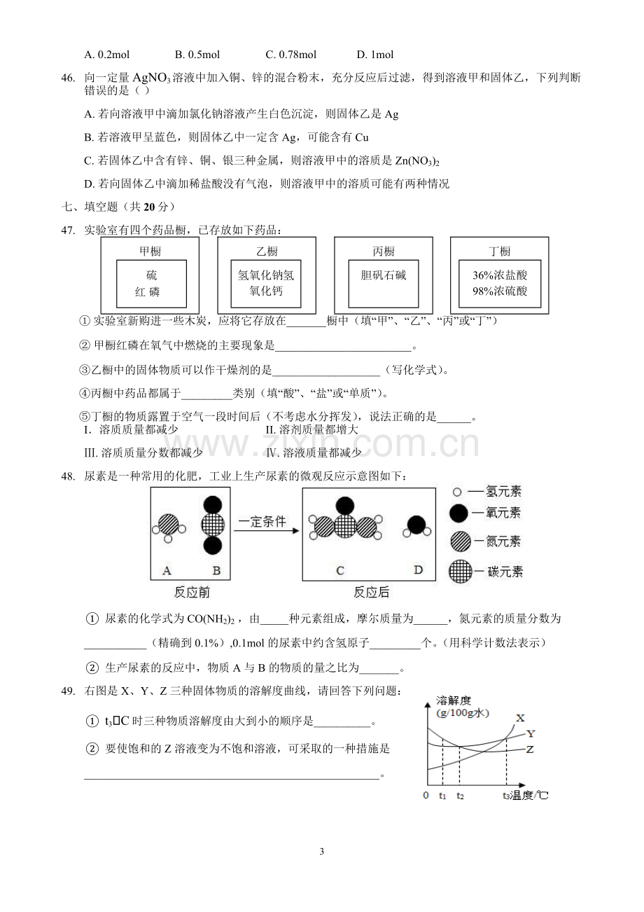 2017届上海市闵行区初三化学二模卷(含答案170412精校版).doc_第3页