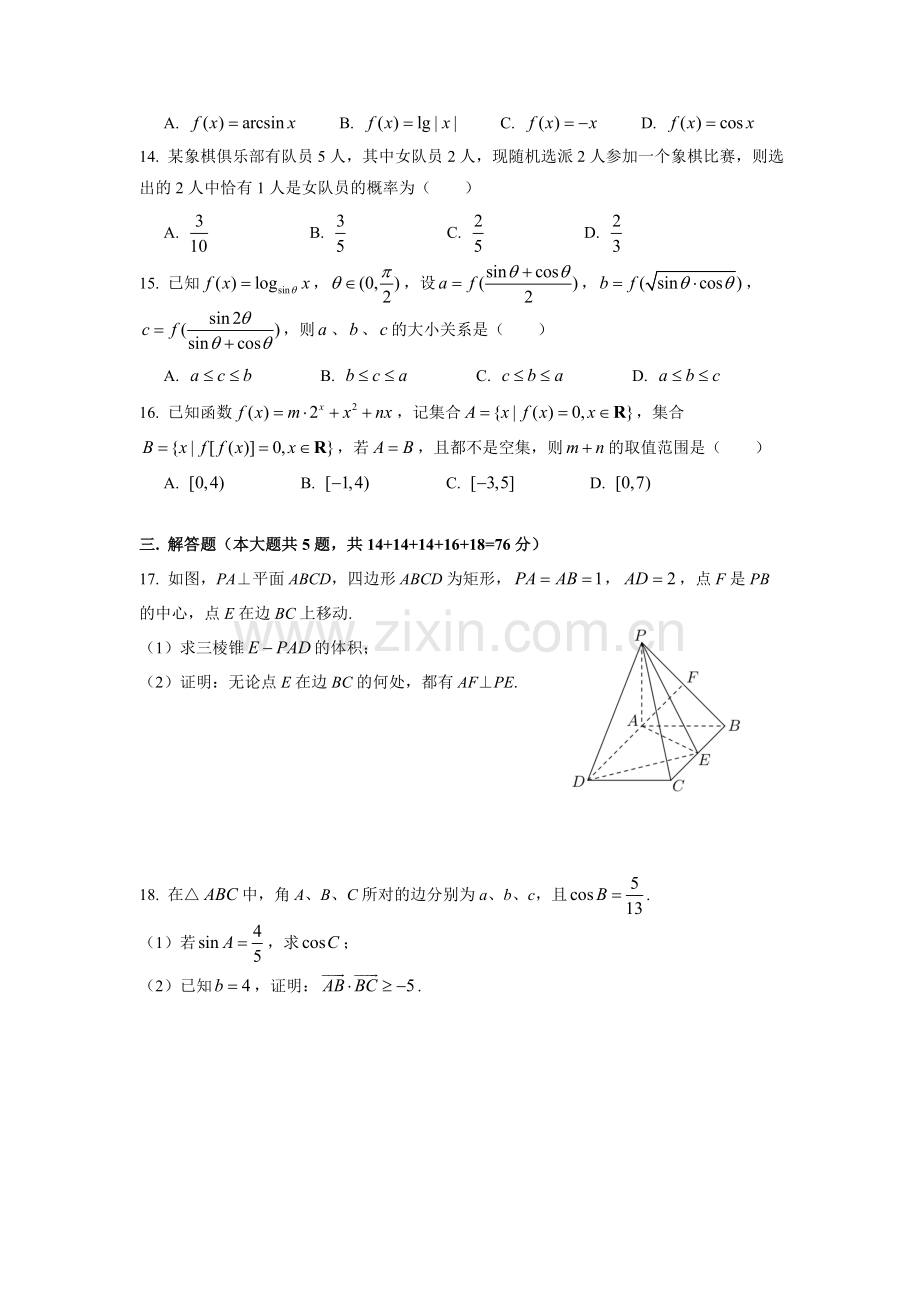 2019届杨浦区高三一模数学Word版(附解析).doc_第2页