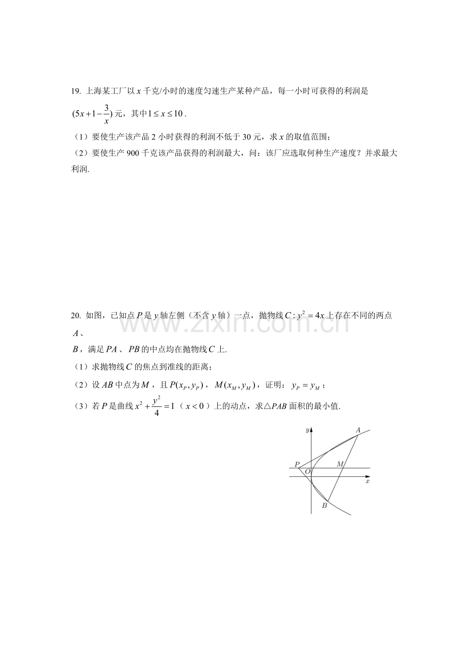 2019届杨浦区高三一模数学Word版(附解析).doc_第3页