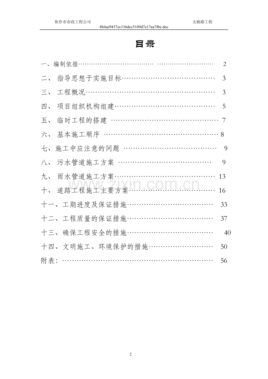 太极路施工组织设计.doc_第2页