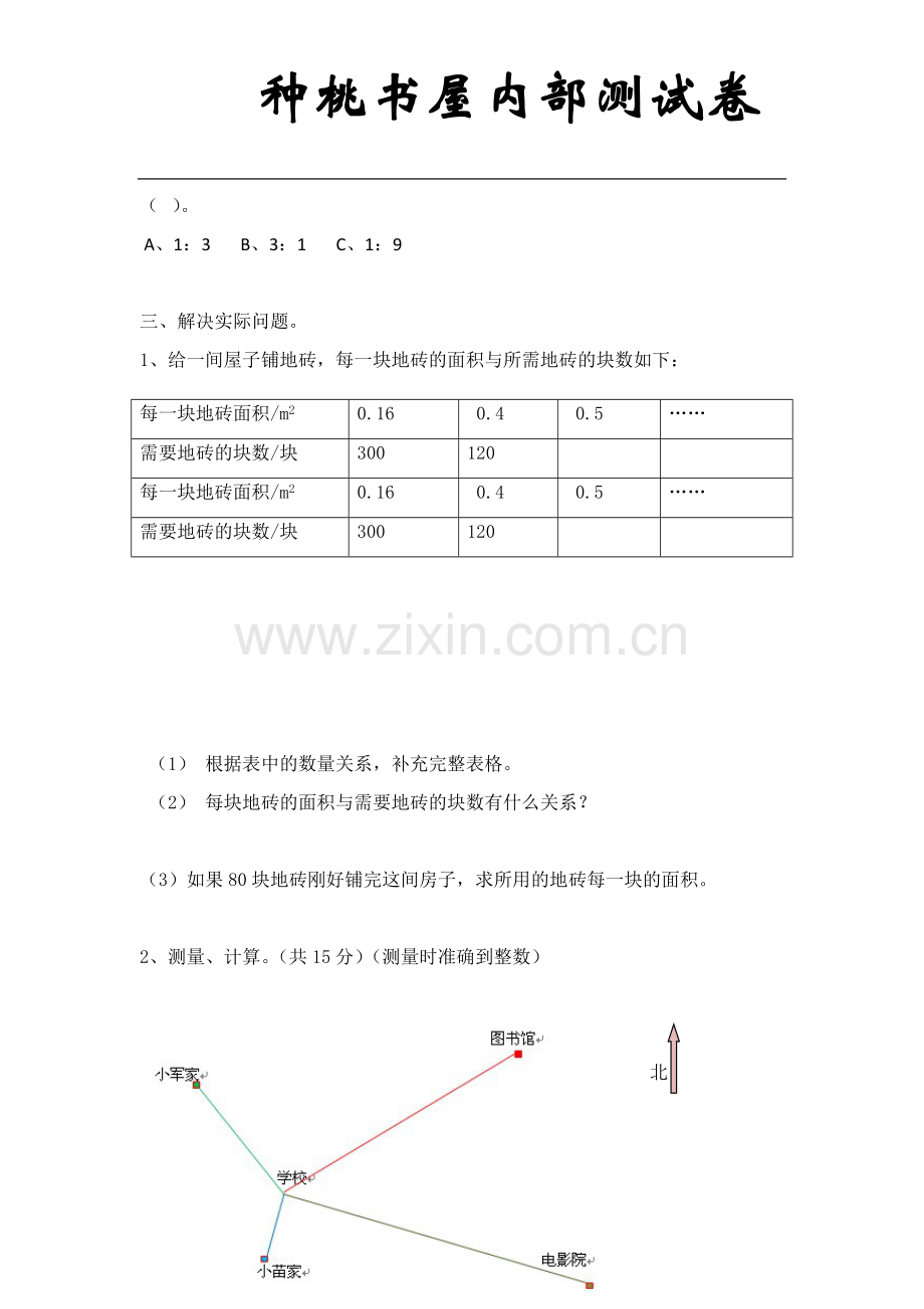 正比例反比例练习题10份.doc_第3页