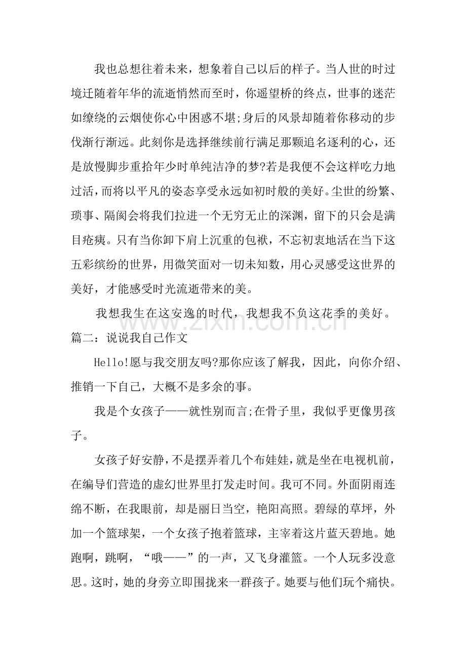 说说我自己初中作文三篇.doc_第2页