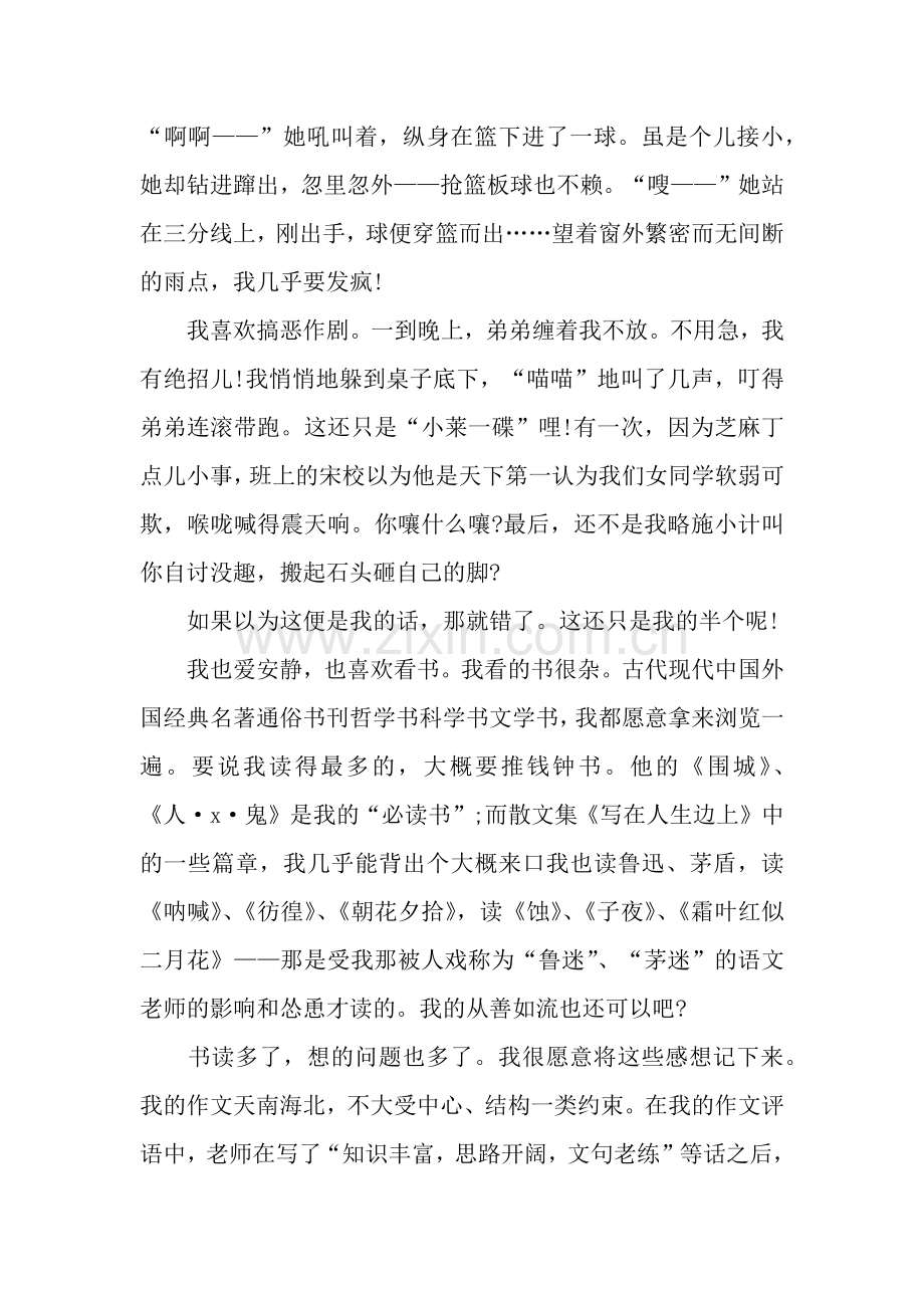 说说我自己初中作文三篇.doc_第3页