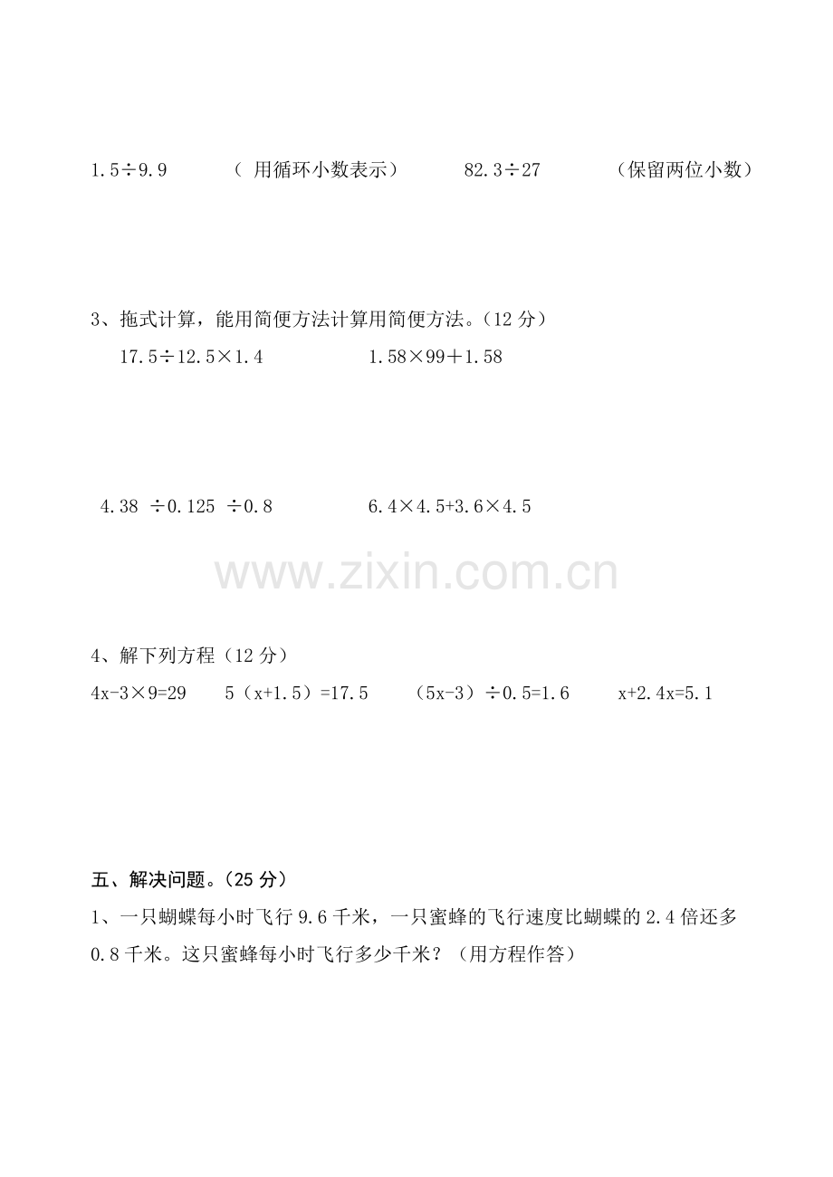 小学五年级上册数学期中试题.doc_第3页