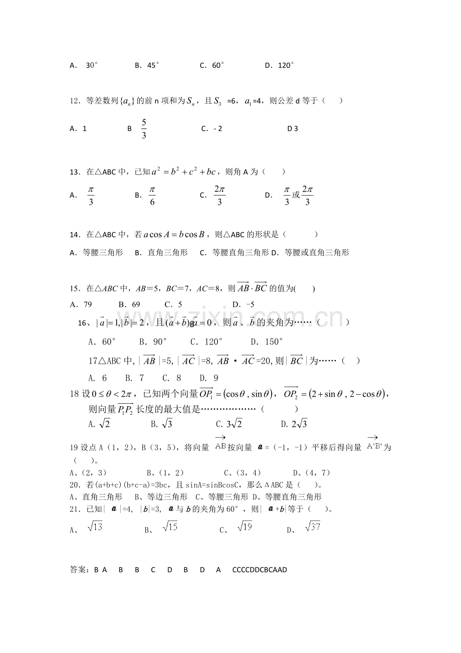 4.3综合运用.doc_第2页