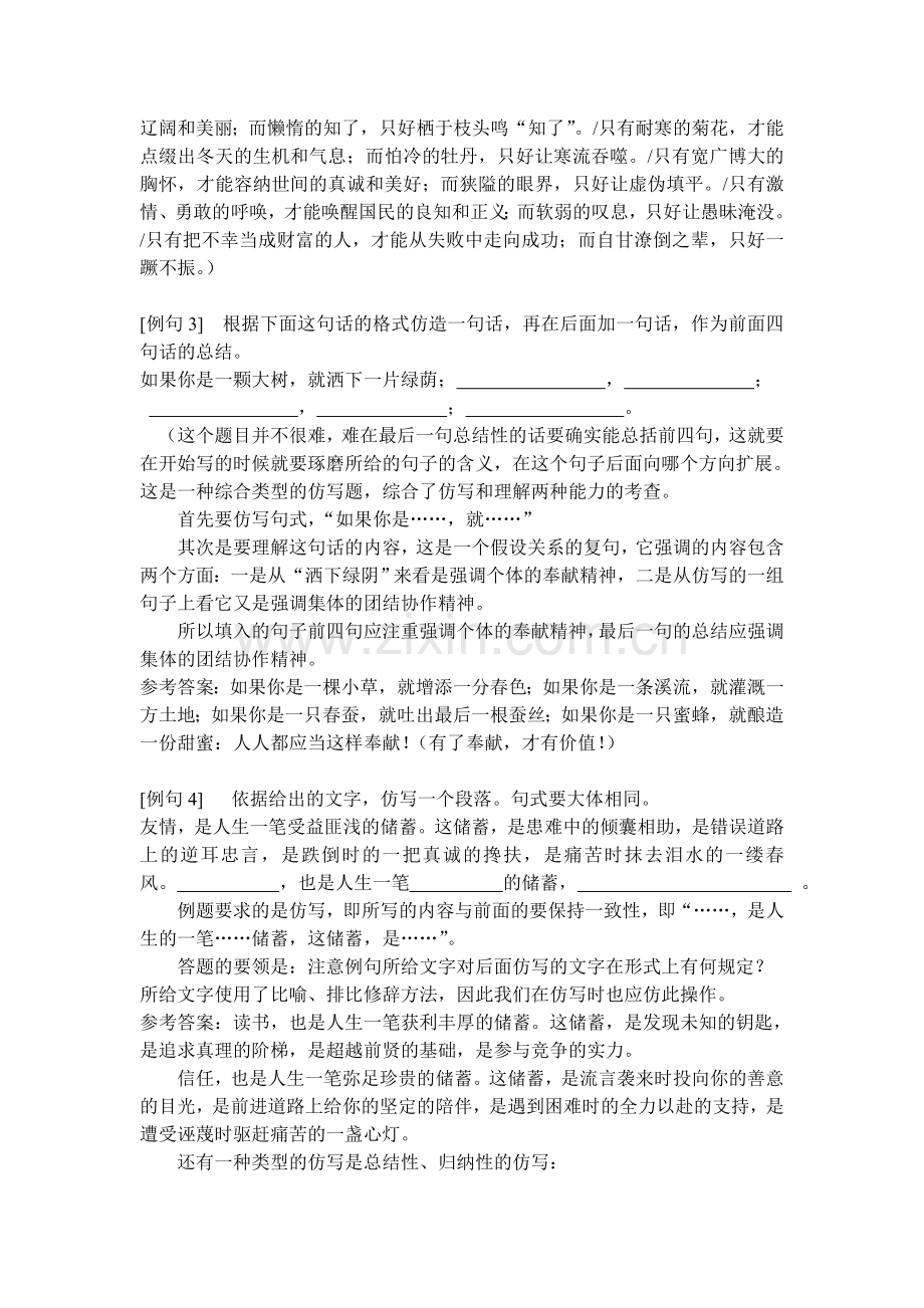 初一仿写句子练习.doc_第2页