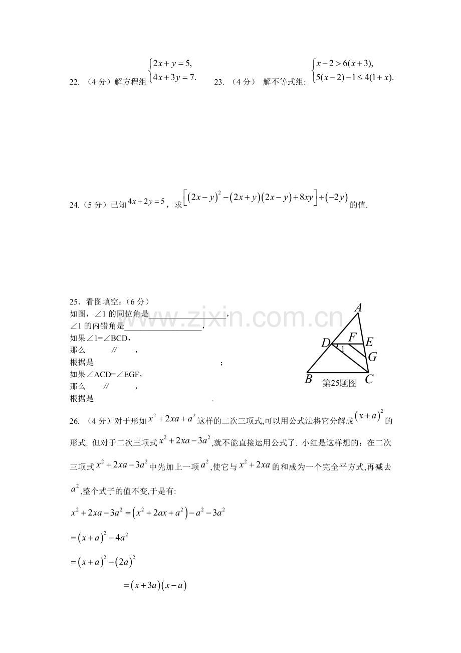 新人教版七年级数学下册期末测试卷.doc_第3页