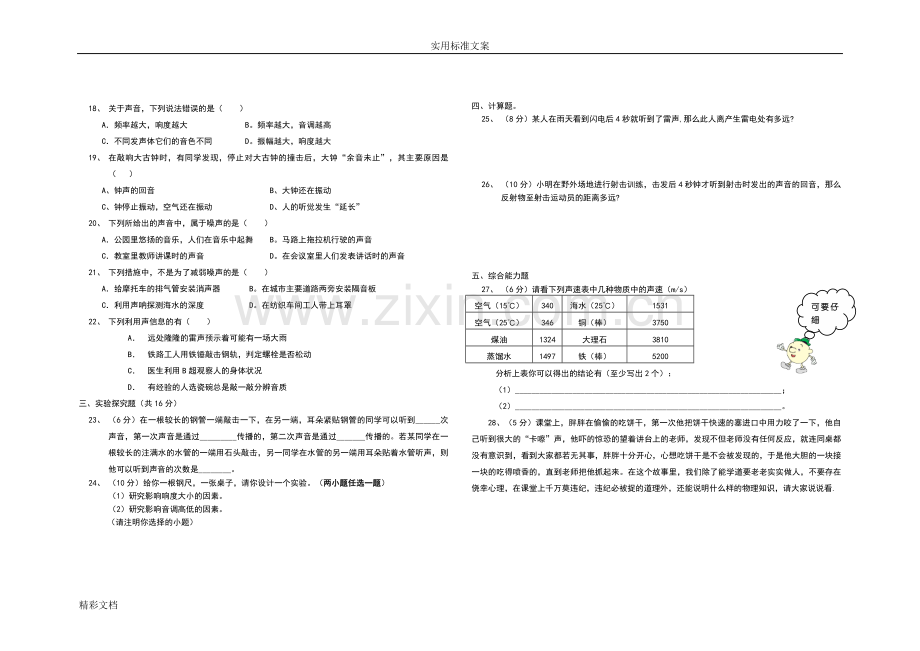 人教版八年级物理上册声现象测试题.doc_第2页