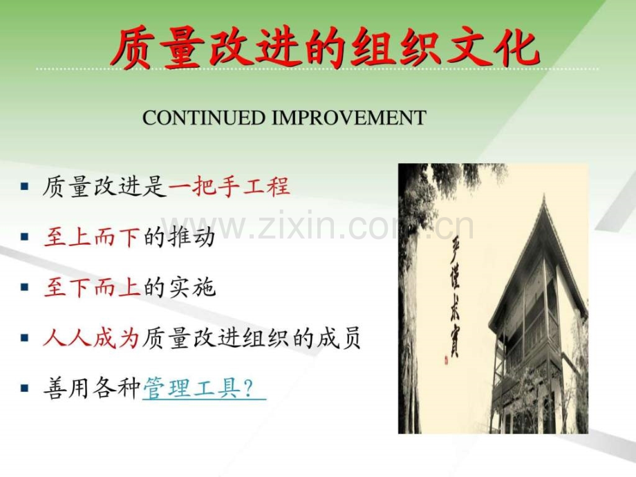 品管圈与护理质量持续改进.ppt.ppt_第2页