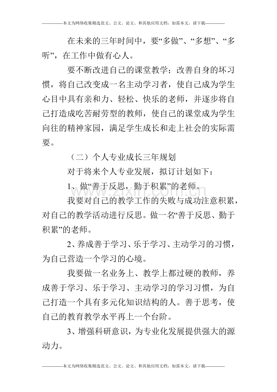 美术教师个人三年发展规划.doc_第3页