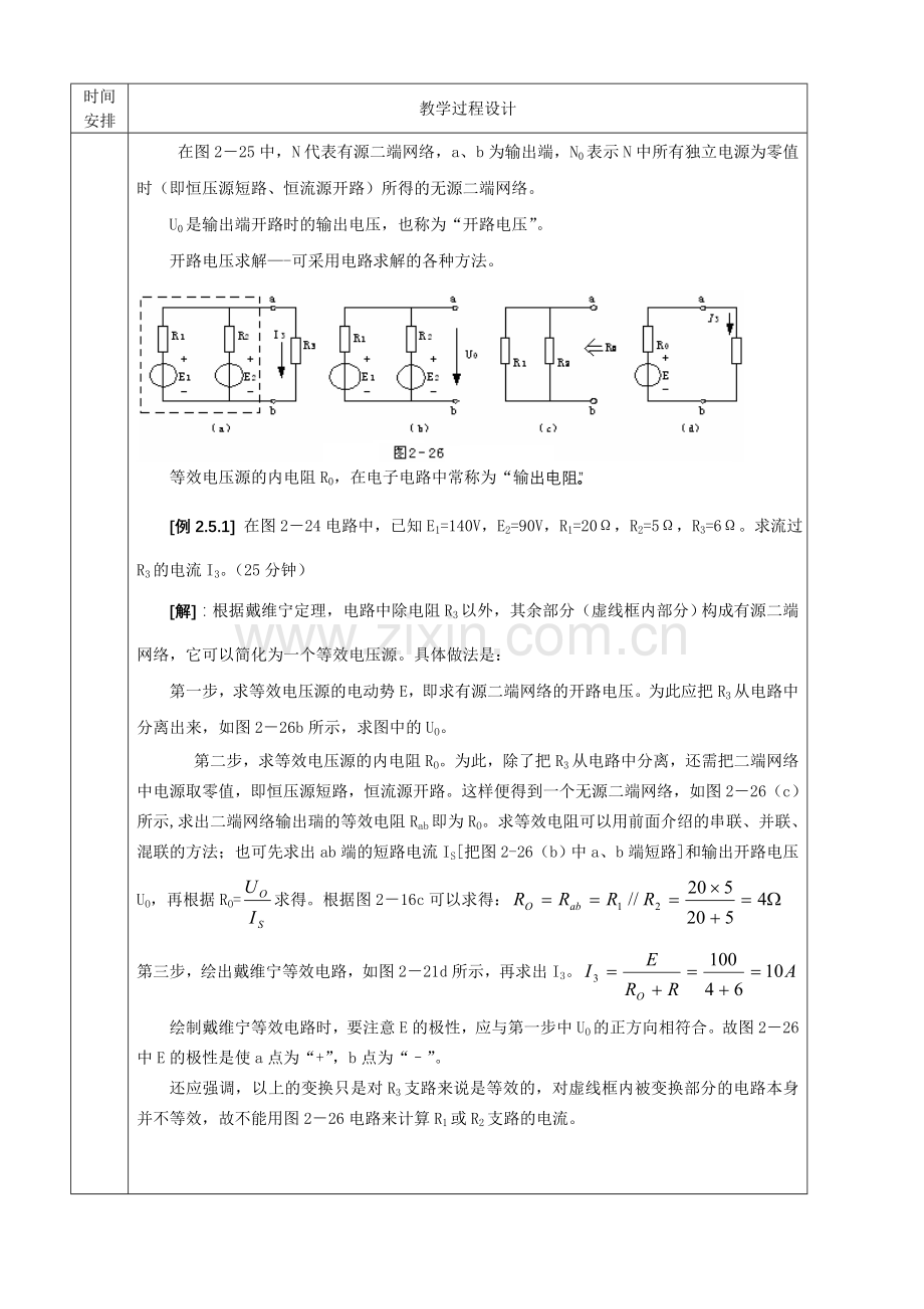 电路分析教案单元教学设计方案8.doc_第2页