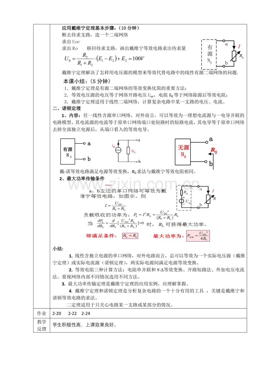 电路分析教案单元教学设计方案8.doc_第3页