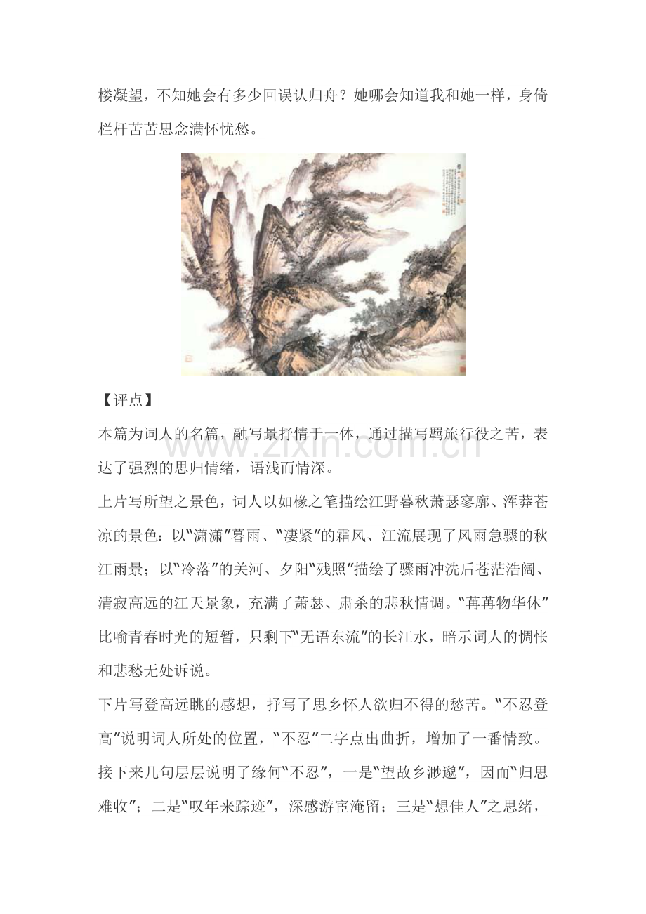 柳永《八声甘州·对潇潇暮雨洒江天》词集注释翻译及赏析.doc_第3页