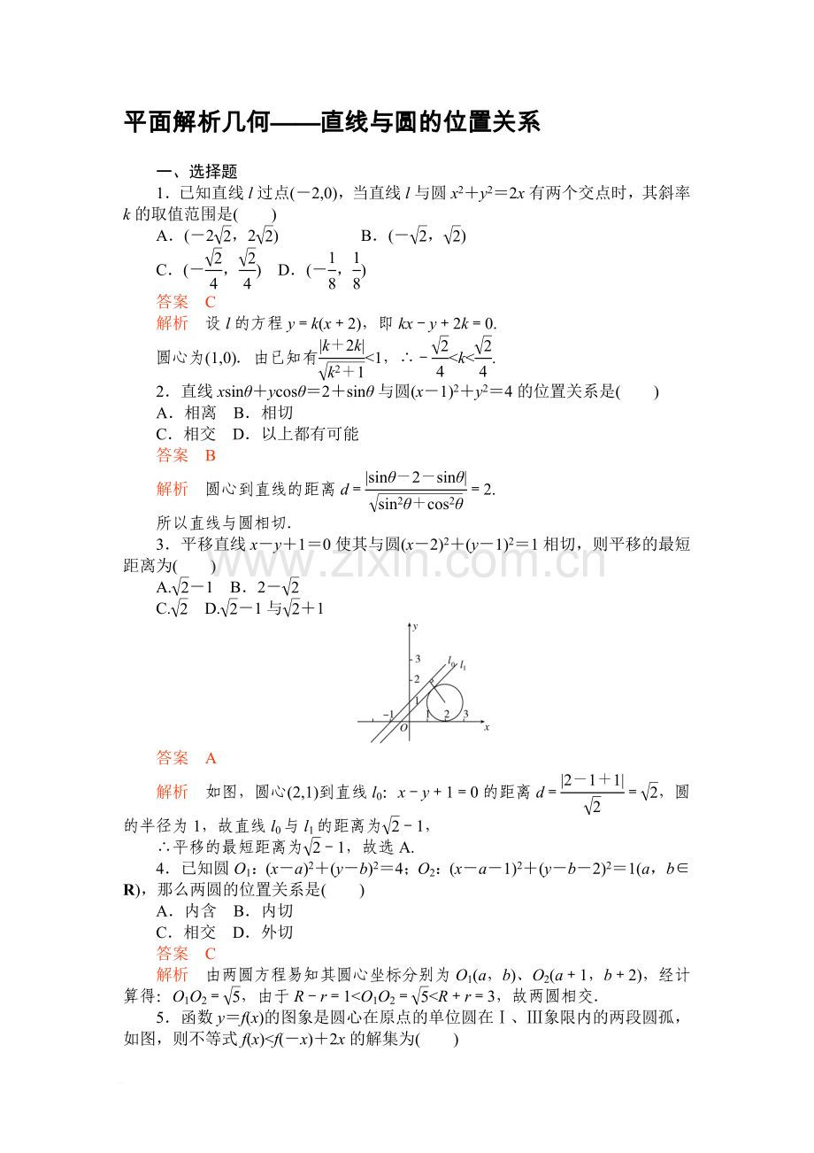 高中数学训练题及解析——直线与圆的位置关系.doc_第1页