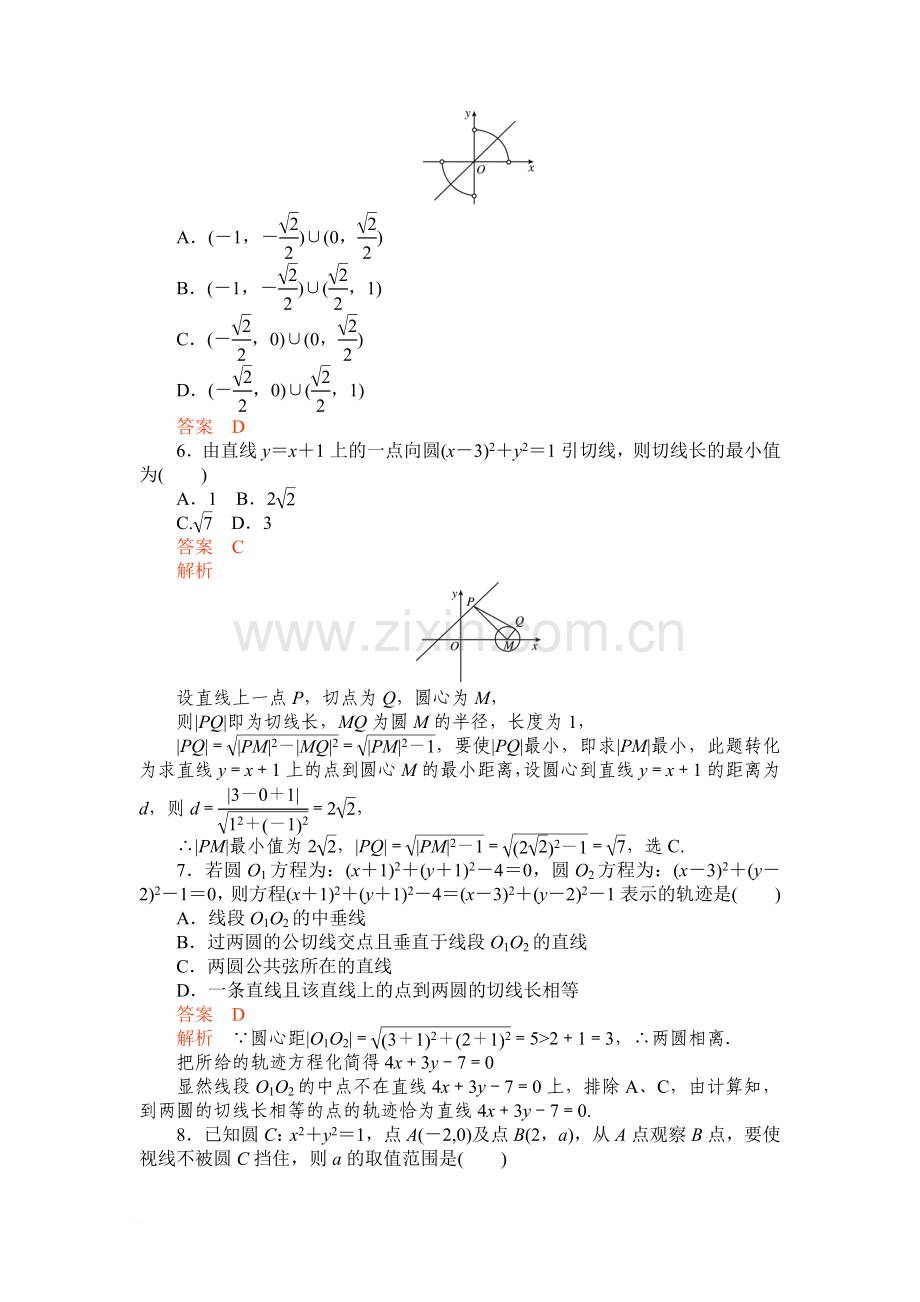 高中数学训练题及解析——直线与圆的位置关系.doc_第2页